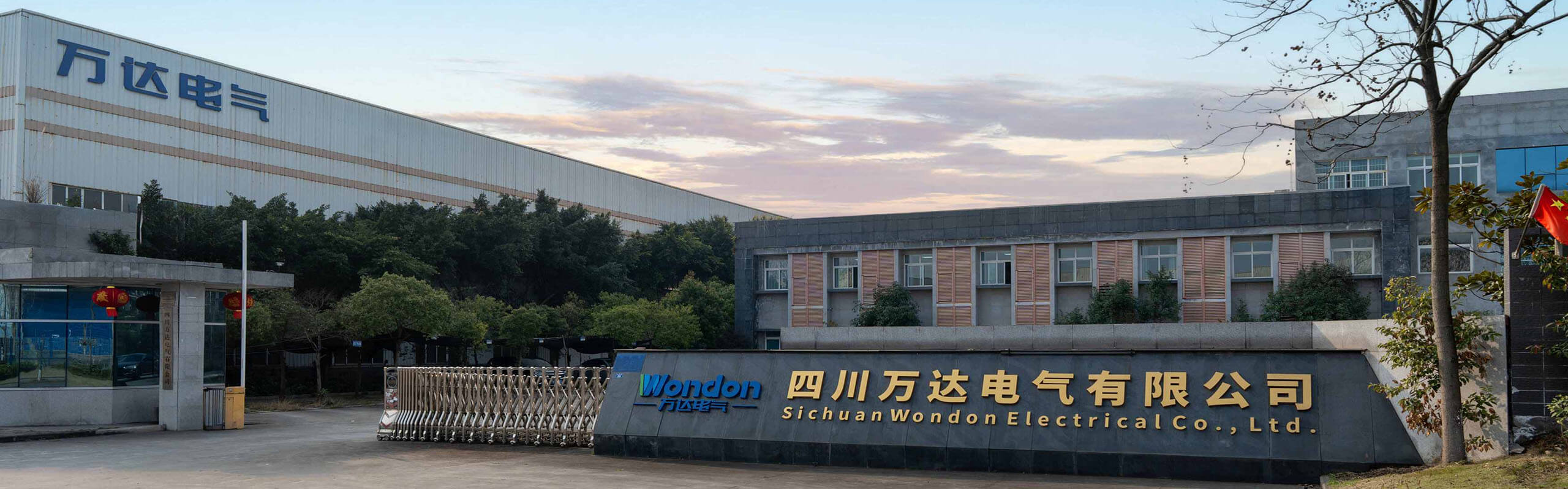 Wondon Electrical Factory